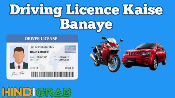 Online Driving Licence Kaise Banaye
