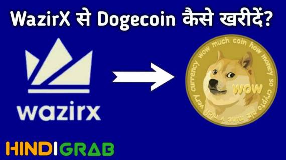 WazirX App Se Dogecoin Kaise Kharide