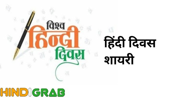 Hindi Diwas Quotes in Hindi