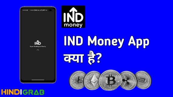 IND Money App Kya Hai