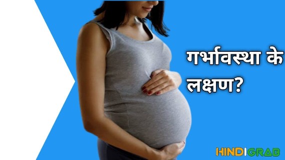 Pregnancy Symptoms In Hindi